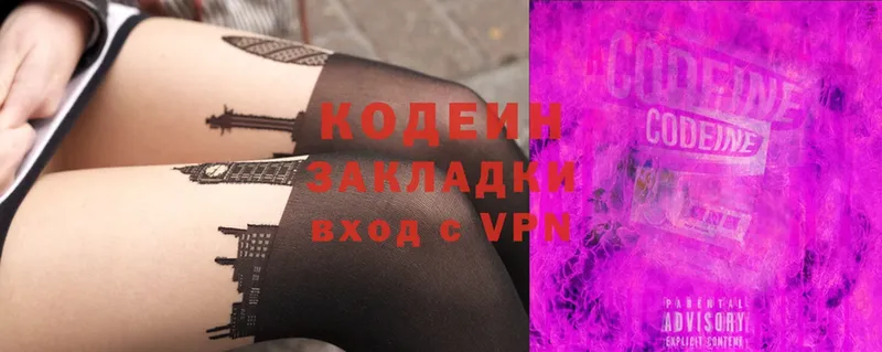 KRAKEN ссылка  Заозёрный  Кодеиновый сироп Lean Purple Drank 